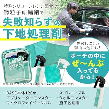 Amazon.co.jp: ながら洗車: BASE